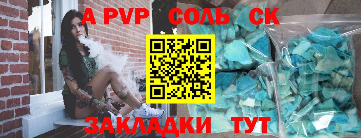 A PVP Соль Шатура