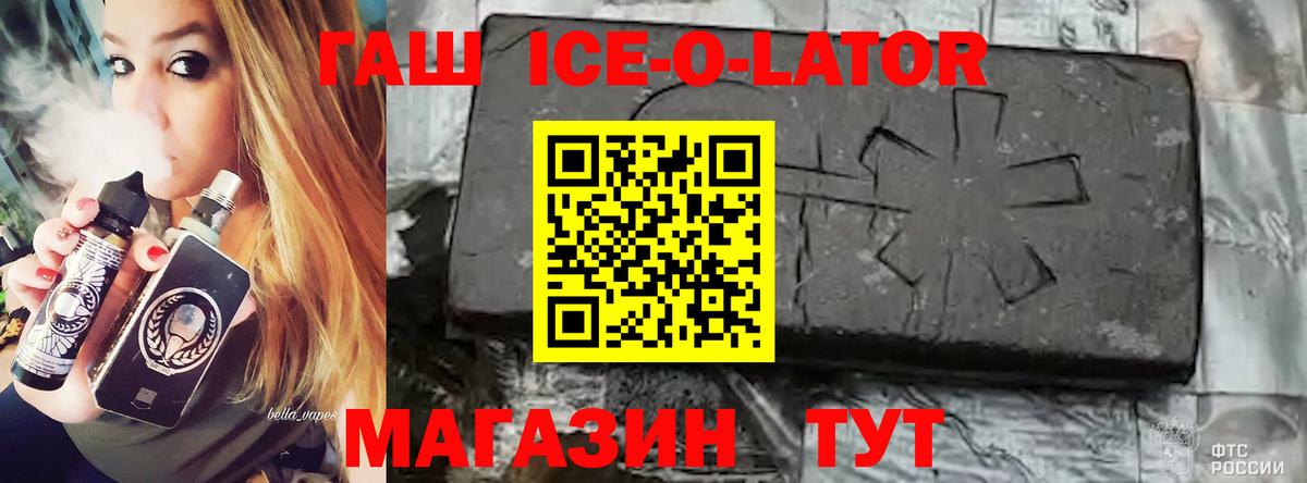 ГАШИШ Premium  ГАШИШ Ice-O-Lator  Шатура  ГАШИШ  Вход с VPN 