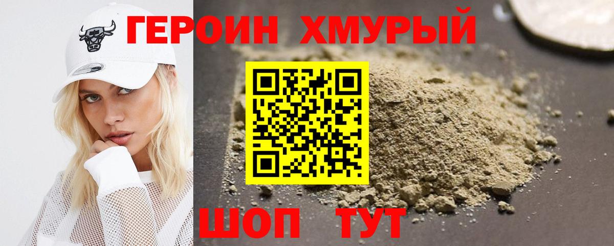 Героин афганец  Вход с VPN  Героин  Шатура 